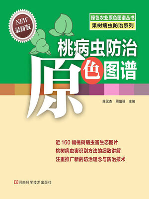 cover image of 桃病虫防治原色图谱